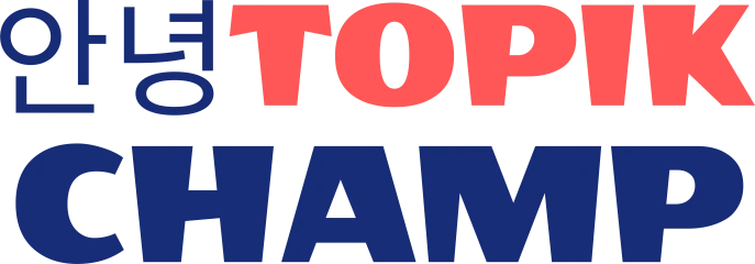 안녕 TOPIK CHAMP